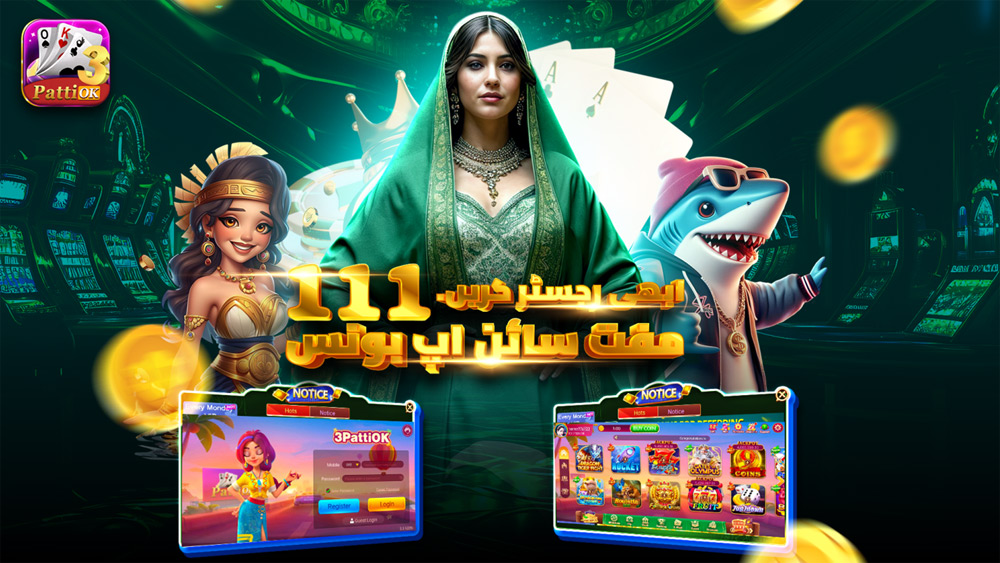 Teen Patti OK Pakistan 2025 – Play & Win Real Cash Online