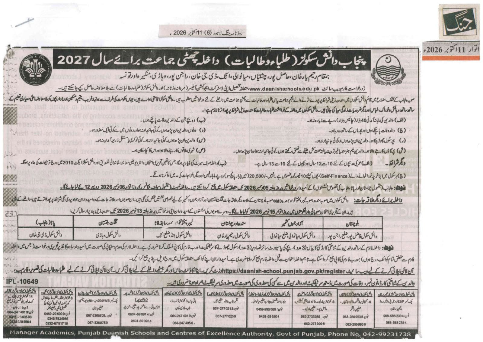 Punjab Daanish Schools Class 6 admission 2027 advertisement for Daanish School Dera Ghazi Khan